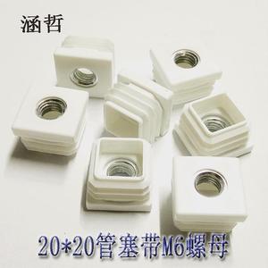 ปลั๊กปิดท่อขนาด 20*20 พร้อมน็อต M6 ปลั๊กปิดท่อสี่เหลี่ยมพลาสติกสีขาวสำหรับน็อตเฟอร์นิเจอร์ - Product Image 1