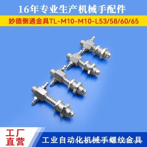 อุปกรณ์ยึดถ้วยดูดสุญญากาศ Myotoku รุ่น M10 M12 ช่องรับอากาศด้านข้าง ชิ้นส่วนนิวเมติก - Product Image 4