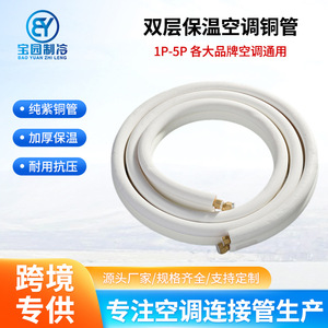 ท่อเชื่อมต่อเครื่องปรับอากาศเป่าหยวน 1P X 3M ฉนวนสองชั้นป้องกันฝุ่น - Product Image 5