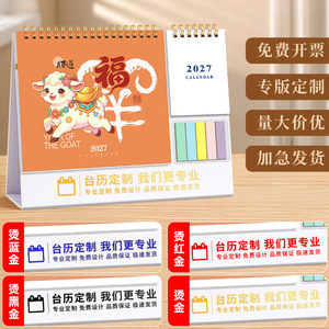 ปฏิทินตั้งโต๊ะปี 2027 ปีแพะ แบบสั่งทำพิเศษ เข้าเล่มแบบสันห่วง ปั๊มร้อน ของขวัญทางธุรกิจ ของตกแต่งเทศกาลฤดูใบไม้ผลิ - Product Image 1