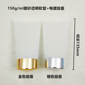 ขวดใสสีขาวแบบหลอด ขนาด 150 มล. บรรจุภัณฑ์เครื่องสำอางแบบเติมได้ สำหรับผลิตภัณฑ์ดูแลผิวหน้า น้ำยาทำความสะอาดผิวหน้า และครีมนวดผม - Product Image 3