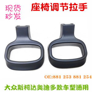 Poignée de réglage avant-arrière du siège Huo Ying 510 881 254 en plastique pour Sagitar Magotan Tiguan Touran Octavia Superb Passat Golf - Product Image 5