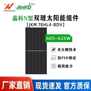 Panneau solaire JINKO N-Type 78HL4-BDV 605-625W, module photovoltaïque monocristallin à haute efficacité - Product Image 5
