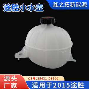 Hyundai Tucson Expansion Tank 25431D3600 Plastic Coolant Reservoir For Replace Repair - Product Image 5