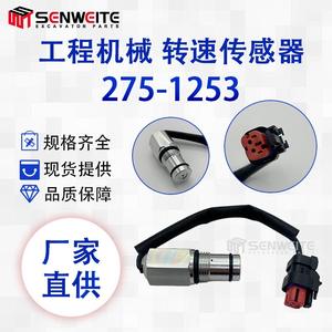 Sensor de velocidad del motor Senwitt 275-1253 para excavadora diésel C15, pieza de maquinaria - Product Image 3