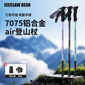 Bâtons de randonnée télescopiques en alliage d'aluminium Ice Claw Bear, légers et respirants, pour la randonnée en plein air et l'alpinisme - Product Image 1