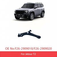 Bras de suspension inférieur avant OEM F26-2909010 F26-2909020 pour Jetour T2 2023+ – Pièces de châssis à ajustement parfait