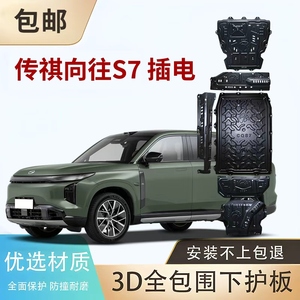 แผ่นกันลื่นสำหรับป้องกันเครื่องยนต์ BZ3X BZ4X GAC Trumpchi S7ไฮบริด S9 empow emkoo GS3 GS8 M8 E8 E9 - Product Image 3