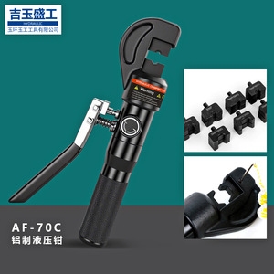 คีมย้ำสายไฮดรอลิก Af-70c 6T ทำจากอลูมิเนียมอัลลอยด์ สำหรับย้ำหัวต่อทองแดงและอลูมิเนียม แบบใช้มือ  สำหรับงานอุตสาหกรรม - Product Image 5