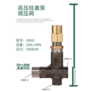 Vanne de régulation de pression Shin Juess VR60 1/2 pouce pour pompe à eau haute pression - Product Image 1