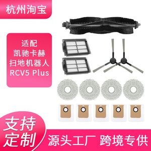 Krcher RCV5 Plus Robot Vacuum Cleaner Parts Roller <b>Brush</b> Filter Side <b>Brush</b> <b>Dust</b> Bag Mop Cloth Home Use - Product Image 1