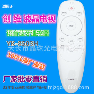 คริสตัลลูกปัดรีโมทคอนโทรลเสียง YK-01230 สำหรับสกายเวิร์ธทีวี 49V1 55V1 60V1 50H7 58H7 65H7 - Product Image 2