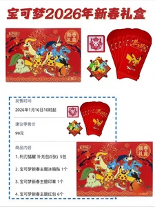[Édition limitée] Coffret cadeau du Nouvel An chinois Pokémon TCG Contient 5*15,0 paquets + Pack de timbres + 6*Pochette rouge + 1 aimant de réfrigérateur - Product Image 4