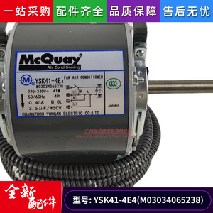 มอเตอร์พัดลมคอยล์เย็น McQuay YSK41-4E4 มอเตอร์ไฟฟ้าแบบอะซิงโครนัสเฟสเดียวสำหรับอะไหล่เครื่องปรับอากาศ - Product Image 2