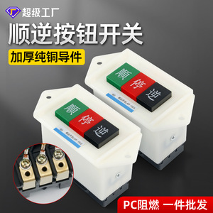 Lap 15 2 <b>Push</b> <b>Button</b> Forward Reverse <b>Switch</b> 2No2Nc 380V Screw Terminal Pc Material Machine Tool Control - Product Image 4
