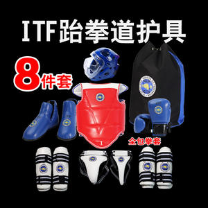 Ensemble d'équipement de protection Taekwondo ITF en cuir PU, tailles XS, S, M, L, unisexe, durable, pour entraînement, sparring et compétition - Product Image 5