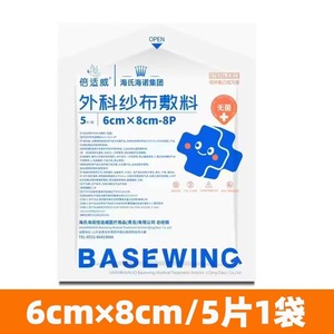 Vendas de gasa quirúrgica Haishi Hainuo, Paquetes de gasa estéril Beishiwei, Paquetes de gasa desinfectante y desengrasante para heridas - Product Image 4