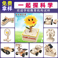 Ensemble d'expériences scientifiques pour enfants Modèle T-008 Étudiant DIY Fabrication artisanale Science Technologie Petits matériaux Cadeaux Jouets en gros