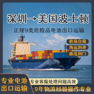 Envío de baterías adicionales desde Guangzhou a Boston, EE. UU., por aire, mar, expreso, FCL, LCL, CIF, DDP, puerta a puerta - Product Image 3