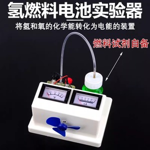 Dispositivo de Demostración de Celdas de Combustible de Hidrógeno J26020: Aparato experimental para convertir la energía química del hidrógeno y - Product Image 5