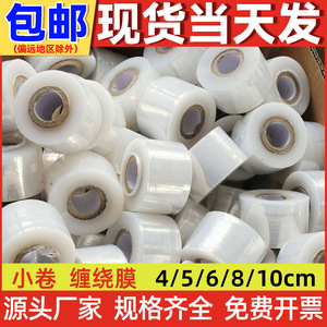 Película Estirable de Polietileno Ronghui, Rollo Pequeño de 5cm, 6cm y 8cm para Protección de Empaques, Uso Industrial - Product Image 5