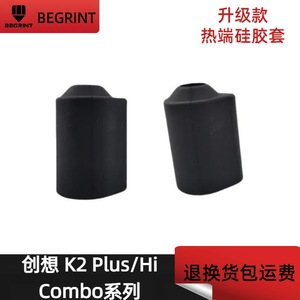 Manchon isolant en silicone K2PlusHiCombo pour imprimante 3D, housse de protection pour extrémité chaude, noir, taille unique - Product Image 4