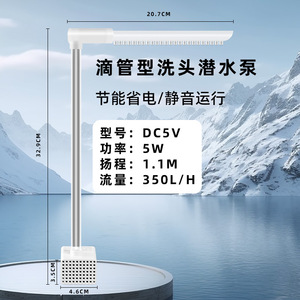 Changhai Circulating <b>Submersible</b> Water <b>Pump</b> DC 5V 5W 350L H For Hair Washing Basin - Product Image 1