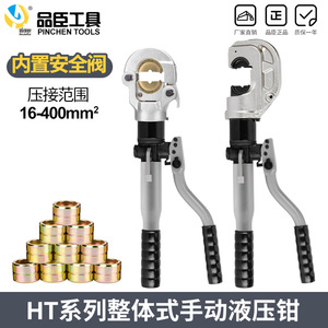 เครื่องมือจีบสายไฟแบบไฮดรอลิก Pinchen Tools รุ่น HT Series ขนาด 16-400 มม. สำหรับขั้วทองแดงและอะลูมิเนียม - Product Image 1