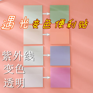 Blocs-notes autocollants transparents photosensibles à changement de couleur 76x76mm, bloc-notes carré avec design coloré pour usage au bureau - Product Image 4