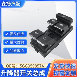 สวิตช์ควบคุมกระจกไฟฟ้า 5GG959857A สำหรับ Golf 7 Lamando Tiguan VW อะไหล่รถยนต์ใหม่ - Product Image 5