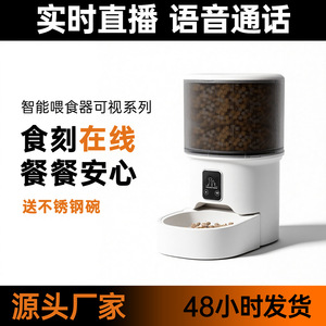Automatic Pet <b>Feeder</b> Large Capacity Smart Remote <b>Cat</b> Dog Food Dispenser <b>Timed</b> Quantitative Feeding - Product Image 5