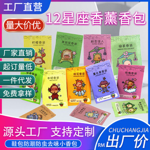 Sachet Aromático de Gránulos Vegetales Naturales Puros con Diseño Zodiacal para Zapatos, Ropa y Bolsos, Aromaterapia, Duración de 120-180 Días - Product Image 4