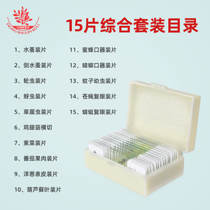 15 beautifully packaged <b>microscopic</b> slides for primary and secondary school laboratory lessons. - Product Image 5