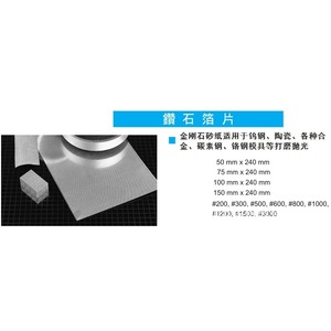 Diamond Sandpaper Rectangle 50 75 150 240mm 0.03mm Thickness For Granite High Hardness <b>Abrasive</b> <b>Tools</b> - Product Image 5
