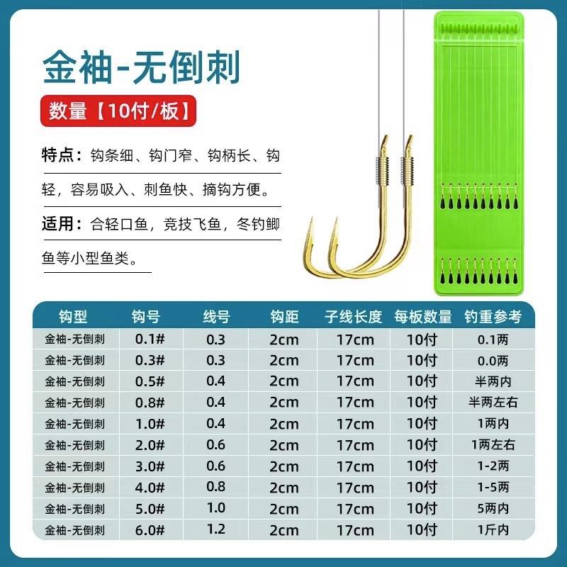 10 pairs - Gold-sleeved, barbed, [0.3 hook, 0.3 thread]