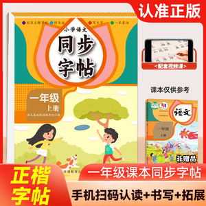 Cuaderno de práctica de escritura sincronizada de idioma chino elemental, edición de People's Education Press, estudiantes de <span class=keywords><strong>primaria</strong></span> - Product Image 6