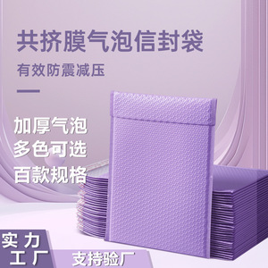 Sobre de Burbujas Zhonghui Morado Autoadhesivo a Prueba de Golpes para Comercio Electrónico, Bolsa de Embalaje Personalizable, Impermeable - Product Image 1