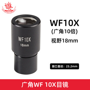 XSP-02 Series Universal <b>Microscope</b> Eyepieces (10x/16x) with Clear Imaging - Middle School Entrance Examination Biological - Product Image 4