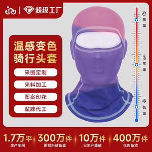 Custom Designed Logo Outdoor Cycling Face Mask Full Face Temperature Sensitive Color Changing Breathable Neck And Face - Product Image 3