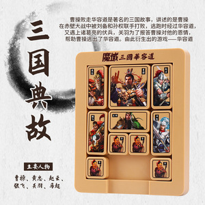 Magic Domain Magnetic Huarong Road Number 3x3 Three Kingdoms Jouet de puzzle en bois et plastique à grille de neuf carrés pour enfants - Product Image 3