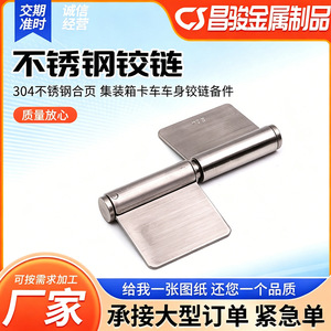 Charnières de porte en acier inoxydable 304 316 non standard pour camion porte-conteneurs, remorque frigorifique, porte arrière de cabine - Product Image 2