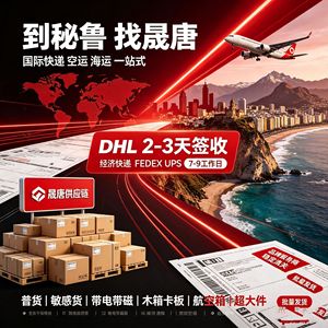 Shengtang Supply Chain Perú, Transporte Aéreo Express, Envío de Mercancías, DHL UPS, Logística Transfronteriza, Origen Shenzhen, Envío de Productos Electrónicos - Product Image 2