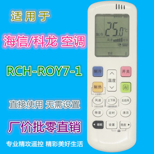 Télécommande de climatiseur Crystal Pearl Tianhong RCH-ROY7-1 pour Hisense Kelon, utilisation directe, aucune configuration requise - Product Image 1