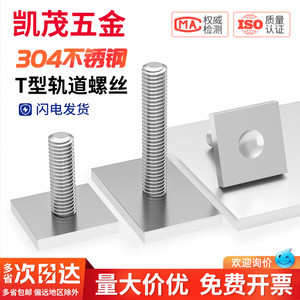 304 Stainless Steel T-Shape Rail <b>Bolts</b> <b>M4</b> M6 M8 M10 M12 Square Welding Screws - Product Image 2