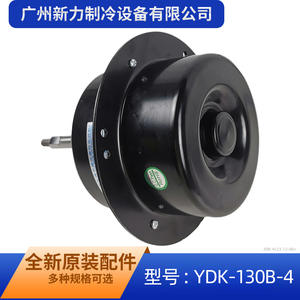 Moteur de ventilateur Heshan Yuanchuang Ydk 130b 4 pales 220V 130W monophasé asynchrone pour climatiseur à montage sur bride - Product Image 4