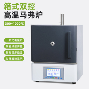 Horno de Mufla de Alta Temperatura Tipo Caja Xiuyuan con Doble Control, 300-1000°C, Cámara de Fibra Cerámica, Control Inteligente de Temperatura - Product Image 1