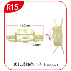 Hyundai R15 <b>Car</b> Trim Strip <b>Clips</b> 44.2mm Plastic Fastener For Modern Auto Decoration - Product Image 2