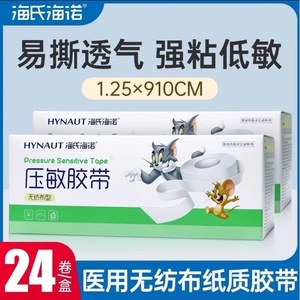 Bande adhésive médicale Haishi Hainuo, bande sensible à la pression, tissu non tissé - Product Image 5