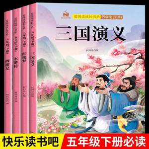 Juego Completo de Cuatro Novelas Famosas para Estudiantes de Primaria, Literatura Clásica China: Viaje Romántico al Oeste, Sueño de <span class=keywords><strong>la</strong></span> Cámara Roja - Product Image 6