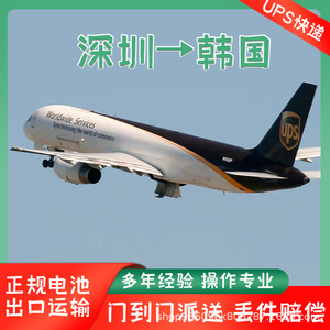 แบตเตอรี่ลิเธียมสำหรับสกู๊ตเตอร์ไฟฟ้า Shenzhen Anda Xun บริการจัดส่งด่วน UPS จากเซินเจิ้นไปยังเกาหลีใต้ ส่งถึงหน้าประตูบ้านแบบ DDU บริการขนส่งในเอเชียตะวันออกเฉียงใต้ - Product Image 5